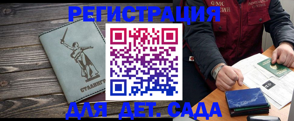 регистрация для дет. сада в Ангарске