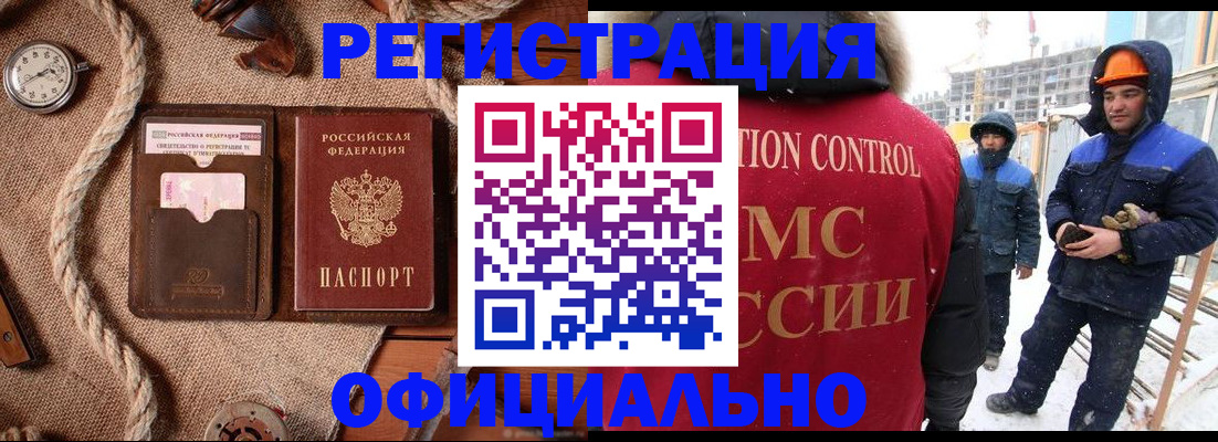 временная регистрация для школы в Ангарске