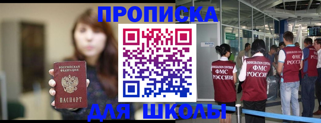 прописка от собственника в Ангарске