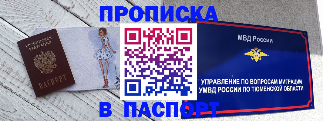 временная регистрация недорого в Ангарске