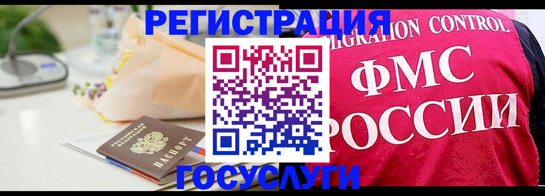 временная регистрация недорого в Ангарске